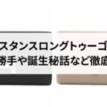 スウィートアルハンブラが恥ずかしいのは本当?おしゃれなコーデ術も紹介