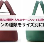 なぜエルメスのエブリンは買えない？人気の理由と購入方法を徹底解説！