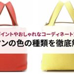 エルメスの財布が公式サイトにない理由とは?代わりの購入方法も徹底解説!