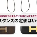 ヴァンクリのヴィンテージとスイートの違いをデザインや価格から比較