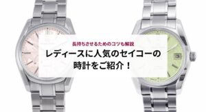 買ってはいけないと言われる高級時計ブランド11選！特徴や選ぶ際のポイントも解説！