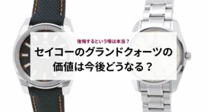 セイコーのブラックボーイは値上がりしている？なぜ？理由を解説