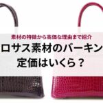 ブランド時計の格付けランキングTOP40！各社の特徴から選び方まで徹底解説