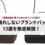 ヴィトンの型番の調べ方は?商品名の意味やラインの種類を解説!