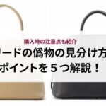 なぜエルメスのエブリンは買えない？人気の理由と購入方法を徹底解説！