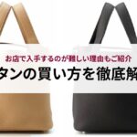 ヴァンクリのヴィンテージとスイートの違いをデザインや価格から比較