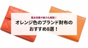 使いやすい財布のおすすめブランド７選！選び方のポイントも解説