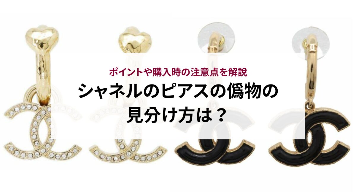 いzu様確認画面CHANEL シャネルの本物と偽物の見分け方｜6つの確認箇所と真贋方法を徹底解説！