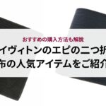 【2025年】シャネルのミニフラップバッグの値上げ事情について徹底解説！