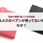 彼氏におすすめのヴィトンの誕生日プレゼントをアイテム別にご紹介!