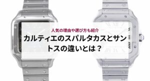 カルティエの人気のおすすめピアス15選！選び方のポイントを３つご紹介