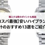 ロレックスのシリアルナンバーが表す意味は？製造年を確認する方法を解説！