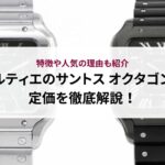 ヴァンクリのヴィンテージとスイートの違いをデザインや価格から比較