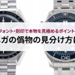 チューダーのロイヤルの定価を解説！サイズの違いやお得に買う方法も紹介