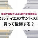 セイコーのガランテはダサい？魅力やおすすめモデルをご紹介