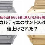 【2025年】シャネルのミニフラップバッグの値上げ事情について徹底解説！