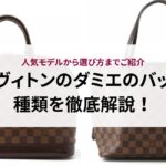 エルメスのロデオの定価はどれくらい？入手困難な理由やバリエーションを解説