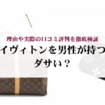 セイコーのガランテはダサい？魅力やおすすめモデルをご紹介