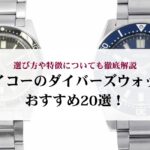 ミニマトラッセの定価を人気タイプ別に５つ解説！歴史やおすすめのコーデもご紹介