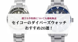 セイコー「ルキア」の人気ランキングTOP20！魅力や特徴・選び方も紹介