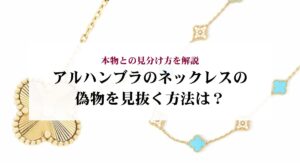 アルハンブラの刻印について徹底解説！位置や偽物の見分け方まで紹介