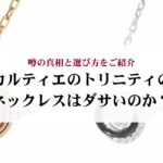 エルメスのクリックHはダサい？実際の口コミ評判を徹底解説！