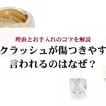 ハリーウィンストンで一番安いピアスはどれ?人気の理由や購入する際の注意点まで解説!