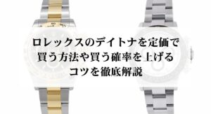【レディース必見】ロレックス買うならこの時計！人気モデルと選び方のコツも紹介