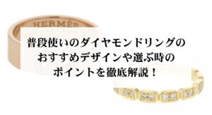 ショーメのビーマイラブは後悔するのは本当？実際の口コミ評判から徹底検証