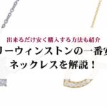 デイトジャスト36が買えない？理由や手に入らない時の対策も解説！