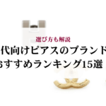 フリヴォルがダサいと言われる理由は？実際の口コミ評判から徹底解説