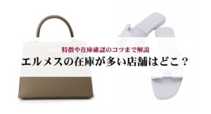 エルメスのアクロバットに似てるブレスレットはある？魅力や選ぶ際のポイントまで解説！