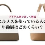 シャネルのカメリアの定価を人気アイテム別に解説！花のアイコンの由来も紹介
