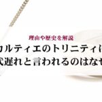 セイコーのルキアがダサい・恥ずかしいと言われるのは本当？噂の真相を検証