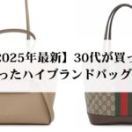 エルメスのファランドールの参考定価は?最近の値上がり状況も解説