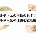 かわいいブランド財布の人気ランキング20選!大人女子にぴったりな財布の選び方も紹介