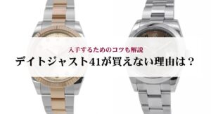 ロレックスで普段使いにおすすめのモデルは？実用性の高いモデルや選び方も徹底解説