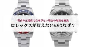 ロレックスで普段使いにおすすめのモデルは？実用性の高いモデルや選び方も徹底解説