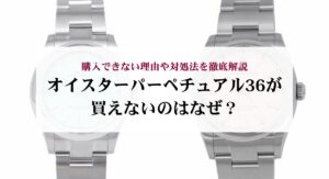 ロレックスで普段使いにおすすめのモデルは？実用性の高いモデルや選び方も徹底解説