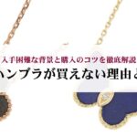 50代に人気のティファニーの指輪10選!購入するのにおすすめの方法も解説