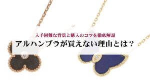 アルハンブラの刻印について徹底解説！位置や偽物の見分け方まで紹介