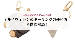 ポルトフォイユのクレアのマヒナの使い勝手を徹底解説！サイズ感や耐久性もご紹介