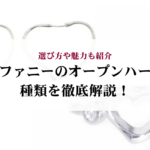 50代におすすめの流行り廃りのないブランドバッグTOP13