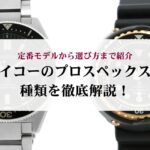 オメガはダサいと言われるのはなぜ？理由やおしゃれに見せるコツも解説！