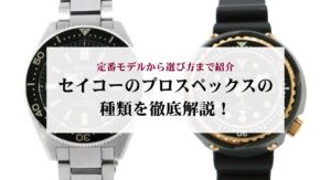 セイコーのガランテはダサい？魅力やおすすめモデルをご紹介