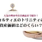 ティファニーのハードウェアはダサいと言われるのはなぜ?評判や魅力を徹底解説