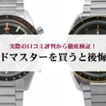 アルハンブラの刻印について徹底解説！位置や偽物の見分け方まで紹介