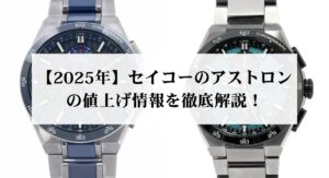 セイコーのガランテはダサい？魅力やおすすめモデルをご紹介