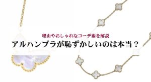 アルハンブラの刻印について徹底解説！位置や偽物の見分け方まで紹介