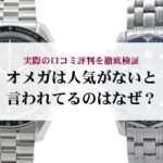 ティファニーのアトラスはダサいのは本当？代わりのおすすめモデルもご紹介